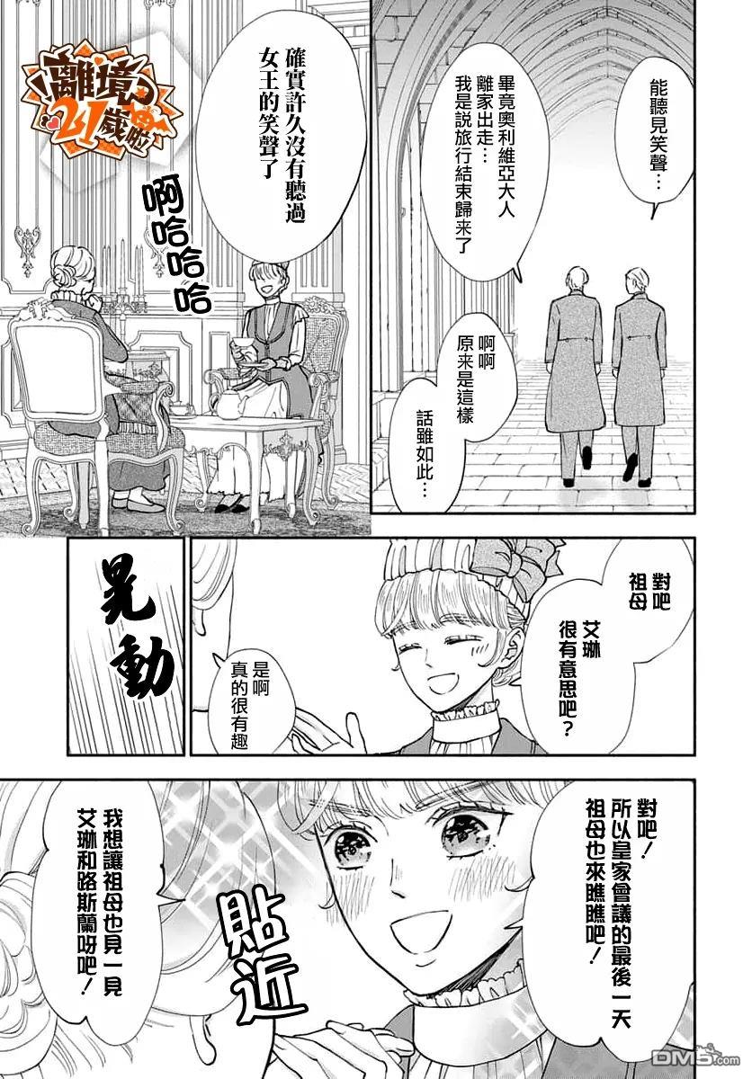 与狼皇子的虚假婚姻 第26话 第25页