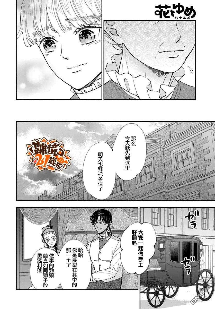 与狼皇子的虚假婚姻 第26话 第26页