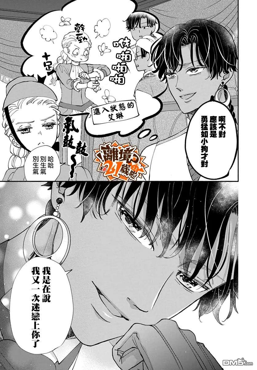 与狼皇子的虚假婚姻 第26话 第27页