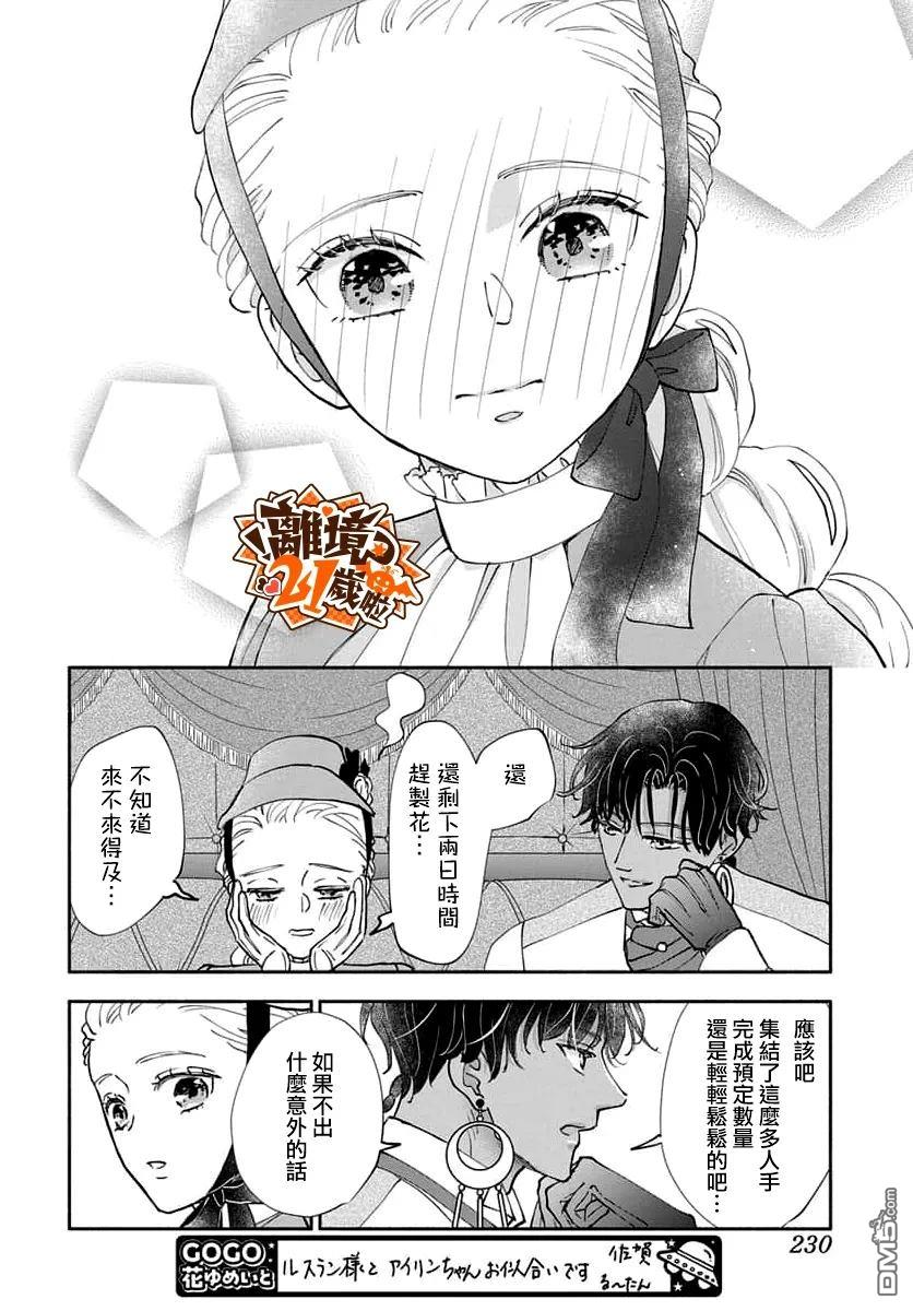 与狼皇子的虚假婚姻 第26话 第28页