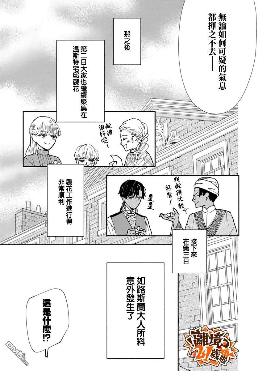 与狼皇子的虚假婚姻 第26话 第29页