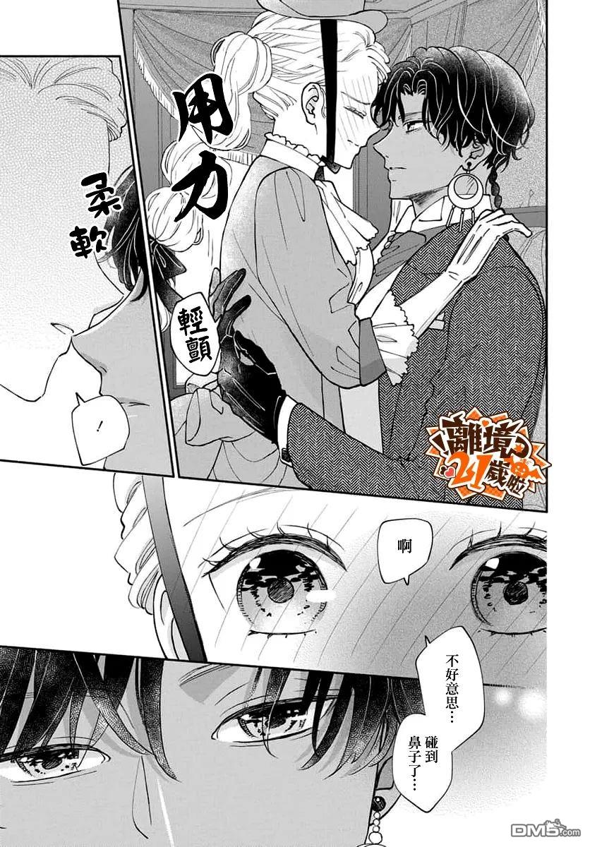 与狼皇子的虚假婚姻 第26话 第3页