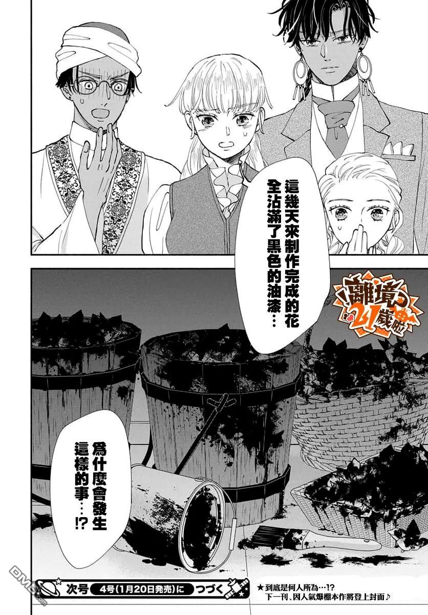 与狼皇子的虚假婚姻 第26话 第30页