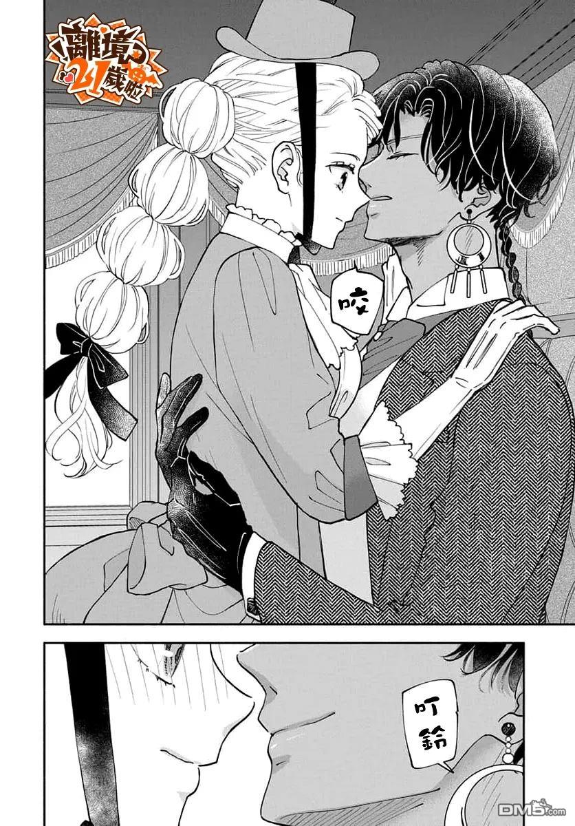 与狼皇子的虚假婚姻 第26话 第4页