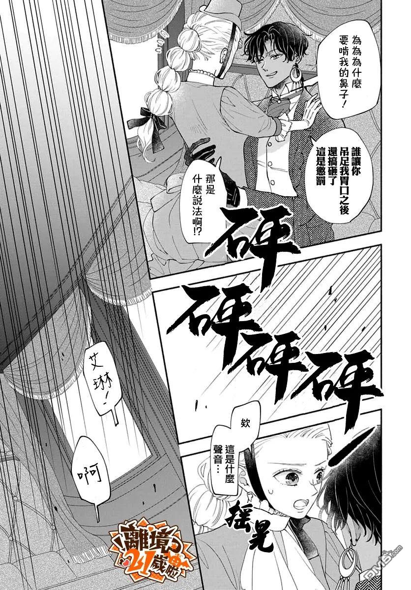 与狼皇子的虚假婚姻 第26话 第5页