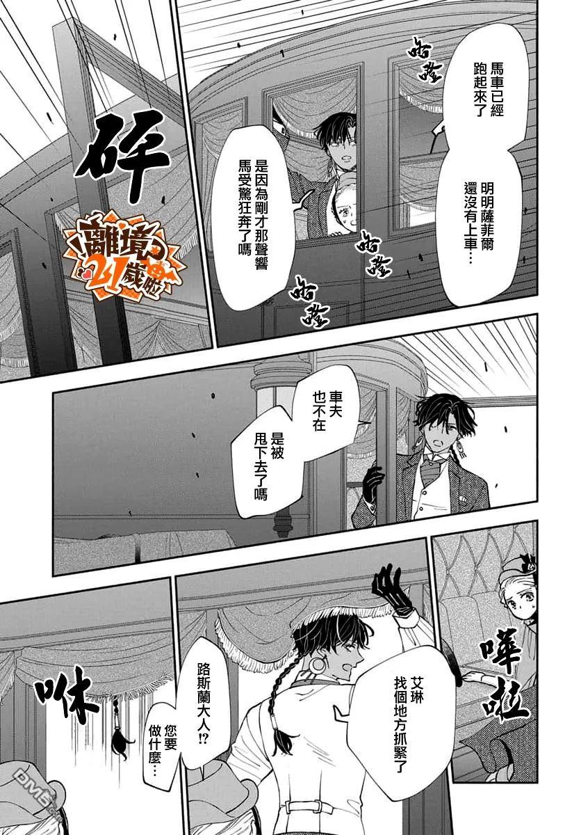 与狼皇子的虚假婚姻 第26话 第7页
