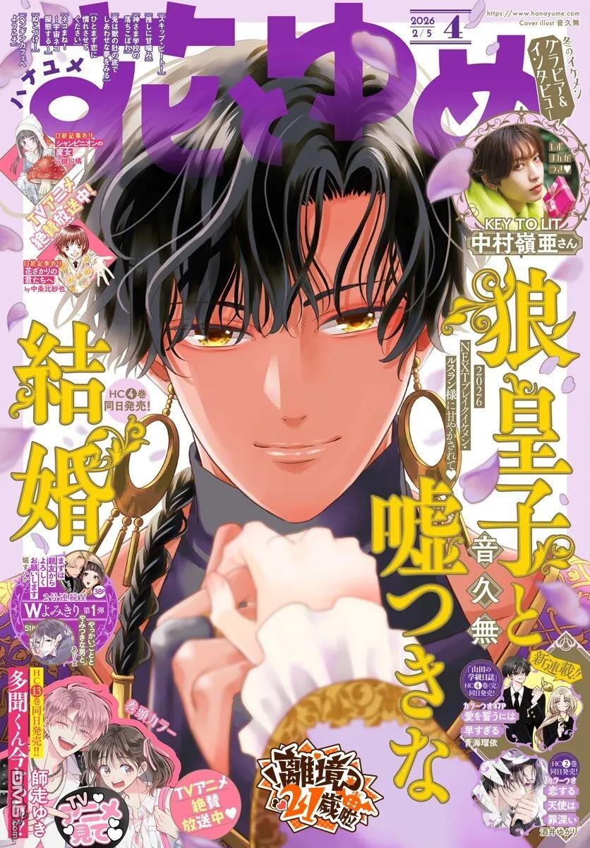 与狼皇子的虚假婚姻 第27话 第1页