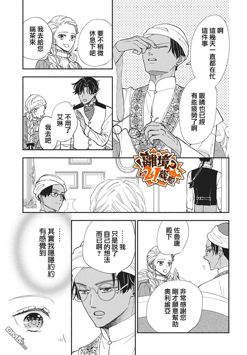 与狼皇子的虚假婚姻 第27话 第10页