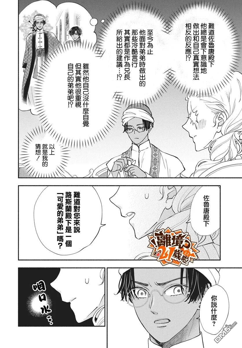 与狼皇子的虚假婚姻 第27话 第11页