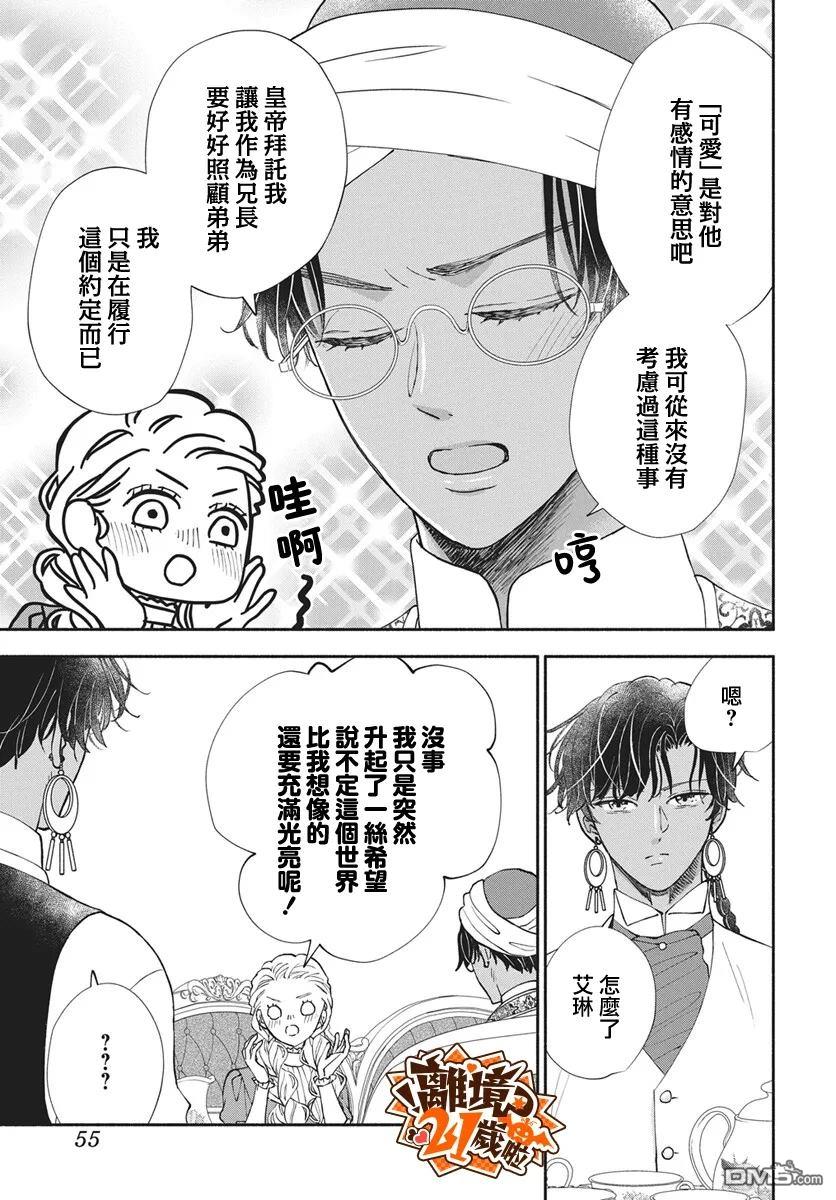 与狼皇子的虚假婚姻 第27话 第12页