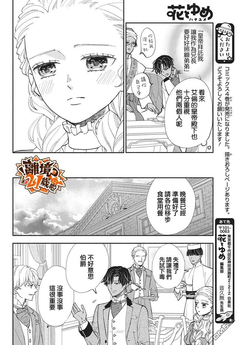 与狼皇子的虚假婚姻 第27话 第13页