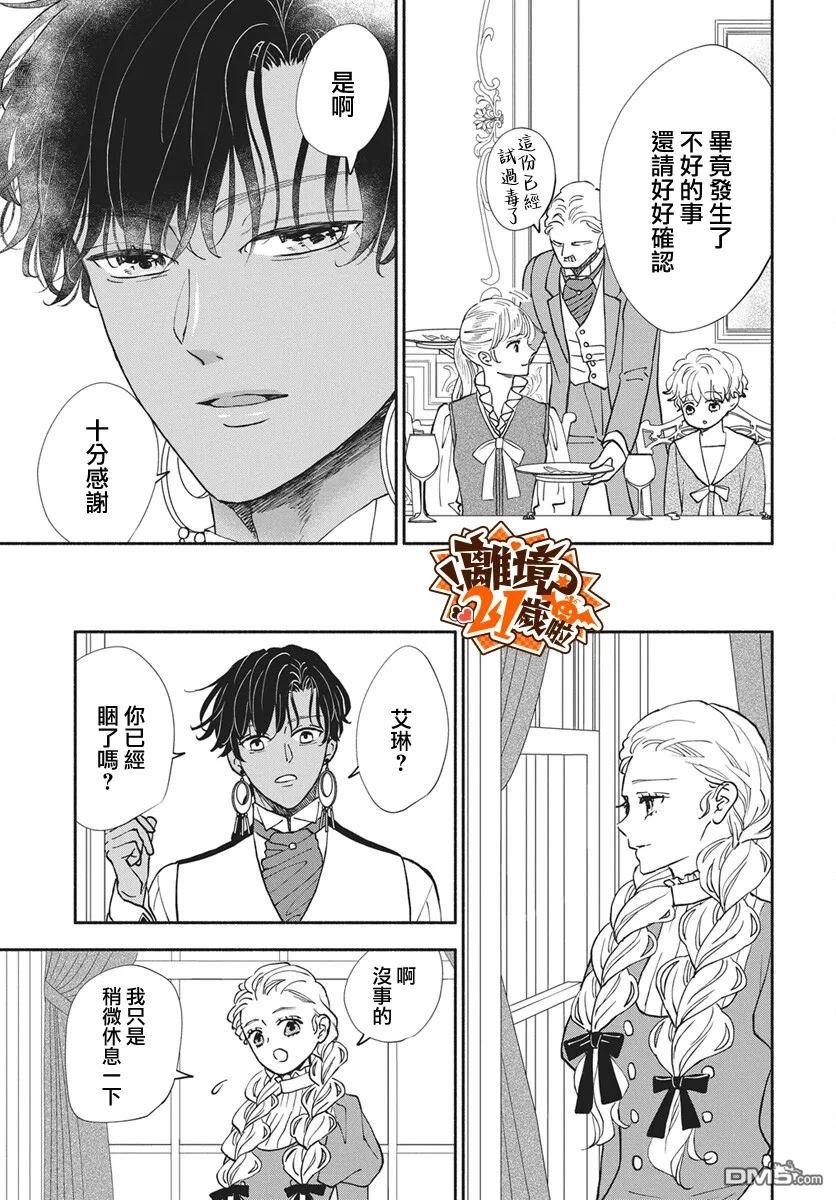 与狼皇子的虚假婚姻 第27话 第14页