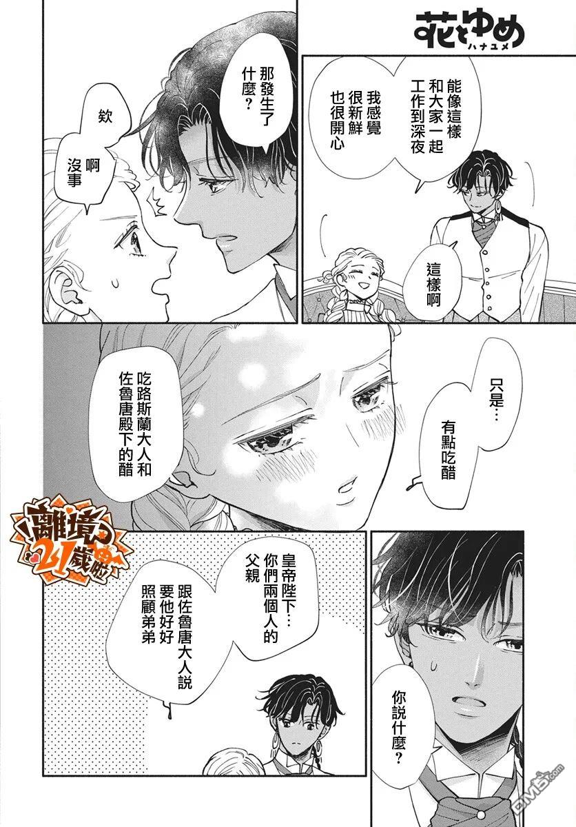 与狼皇子的虚假婚姻 第27话 第15页
