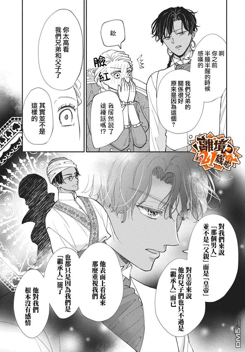与狼皇子的虚假婚姻 第27话 第16页