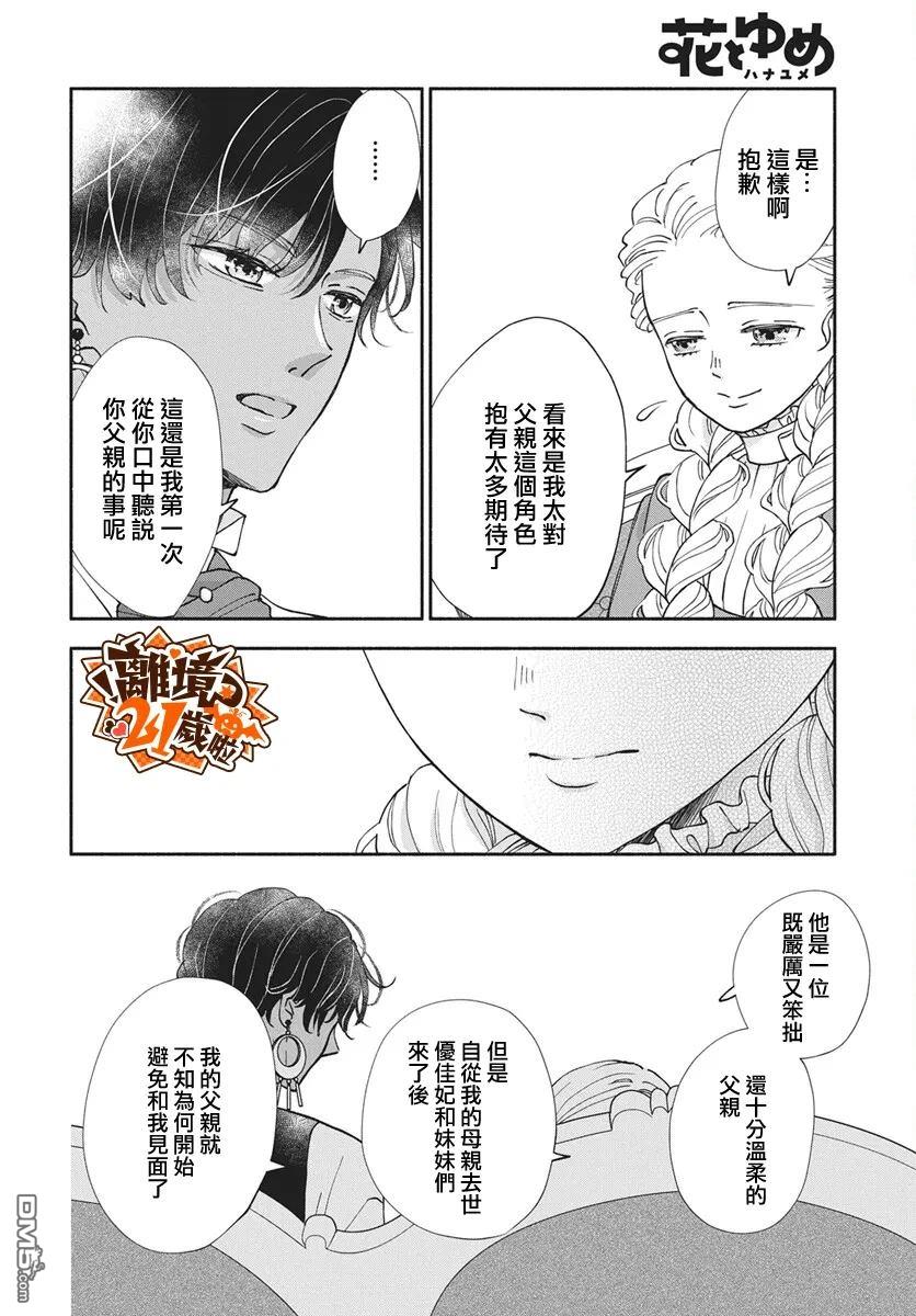 与狼皇子的虚假婚姻 第27话 第17页