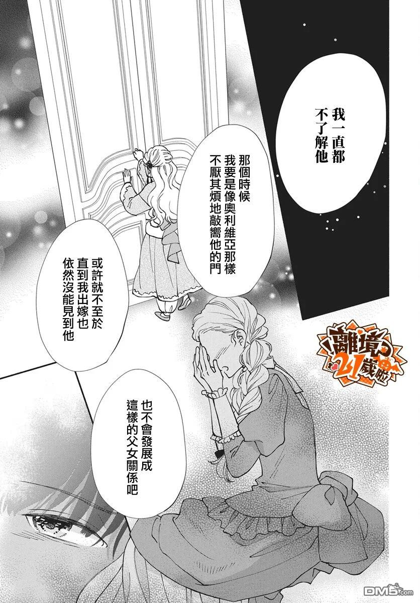 与狼皇子的虚假婚姻 第27话 第18页