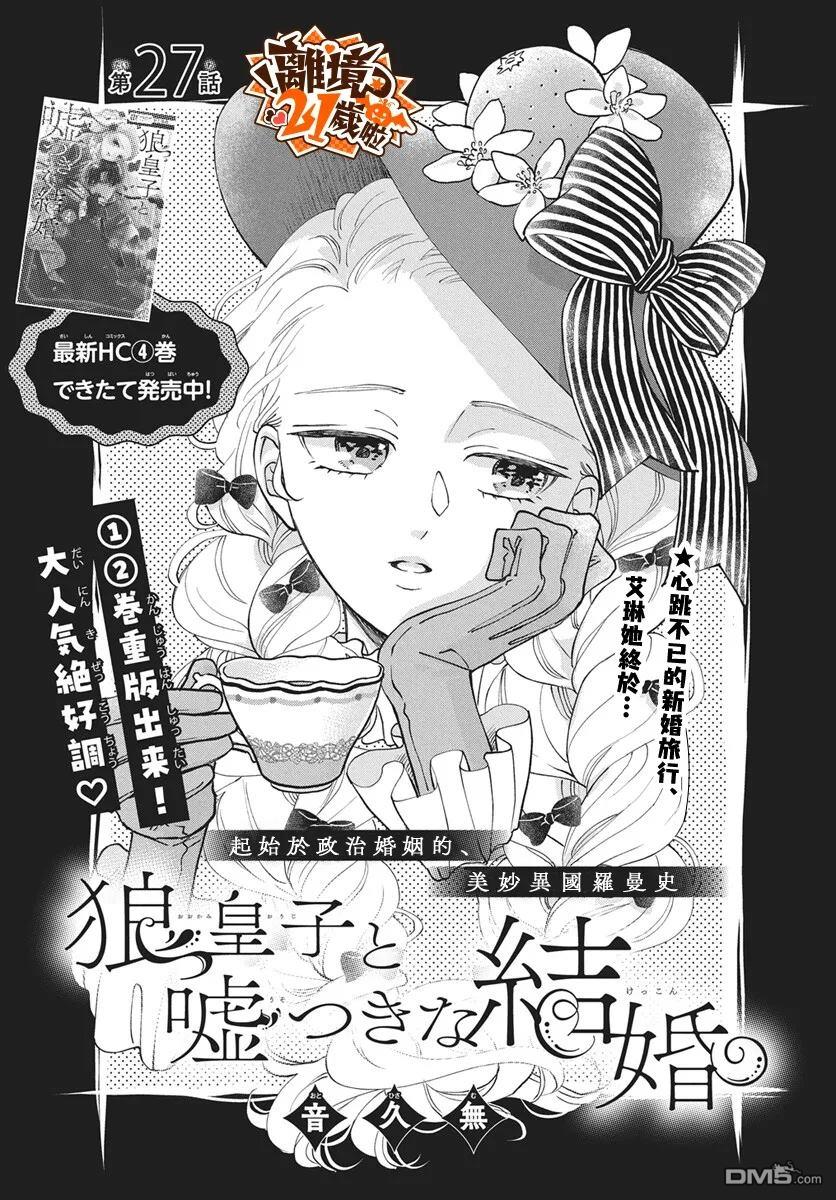 与狼皇子的虚假婚姻 第27话 第2页