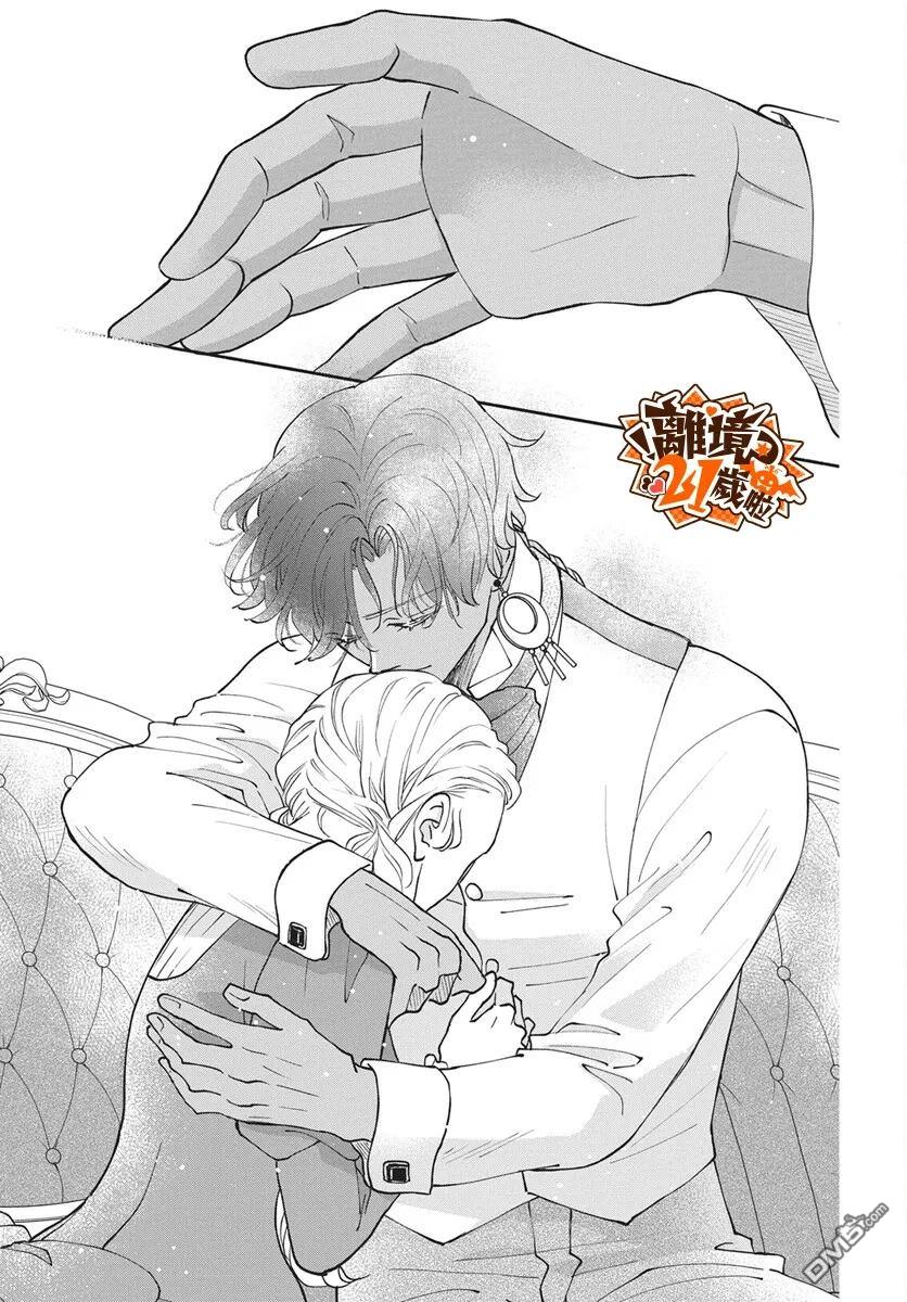 与狼皇子的虚假婚姻 第27话 第20页