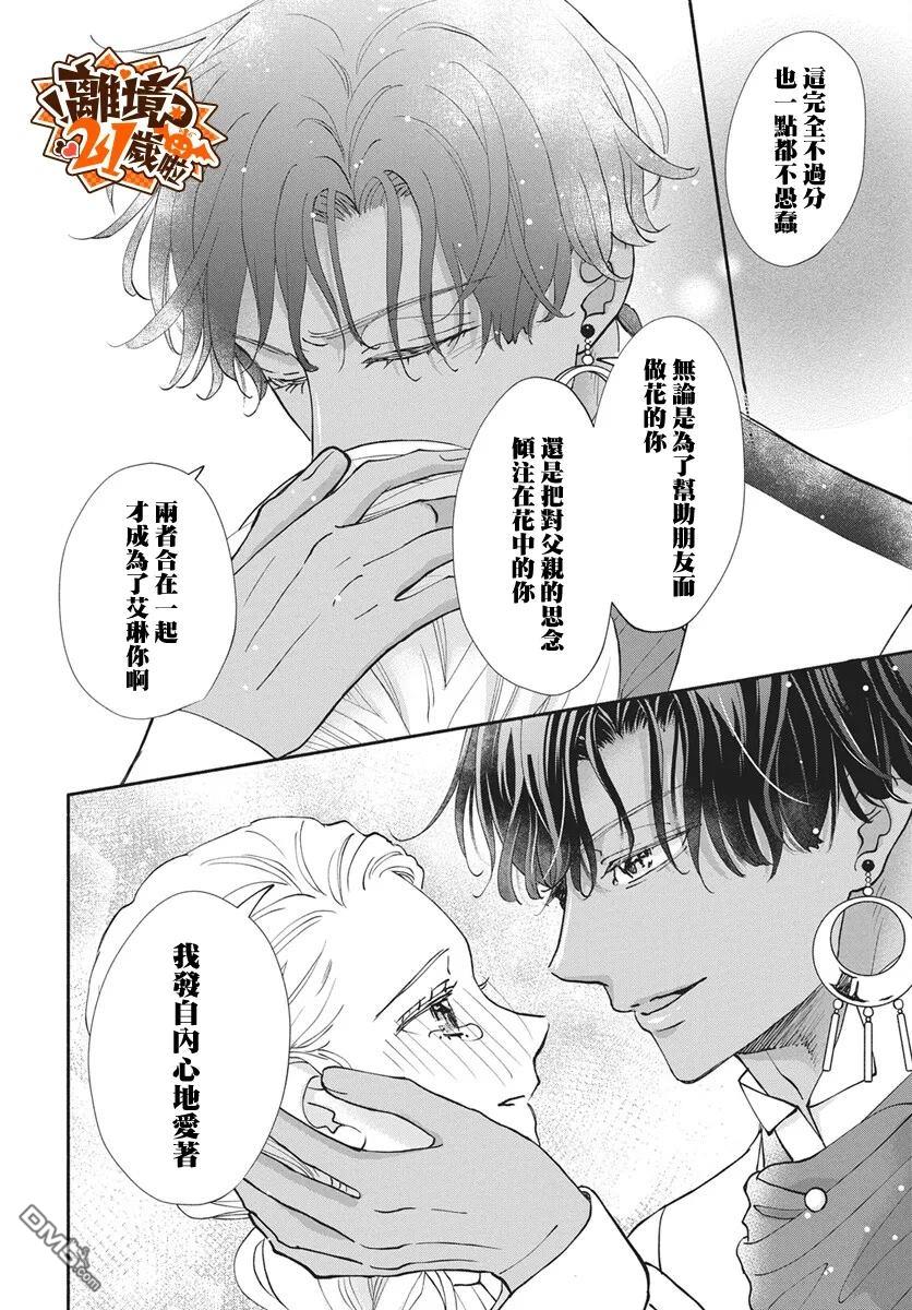 与狼皇子的虚假婚姻 第27话 第21页