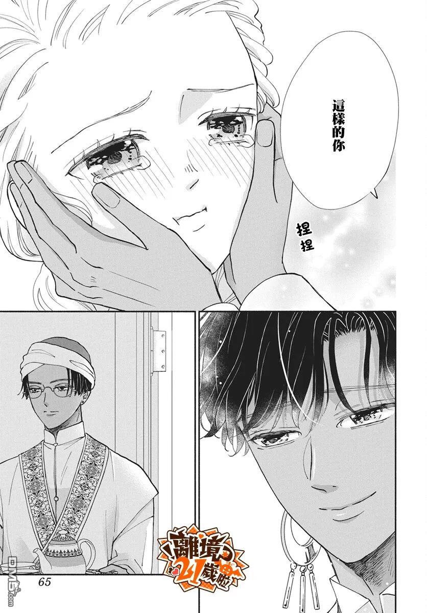 与狼皇子的虚假婚姻 第27话 第22页