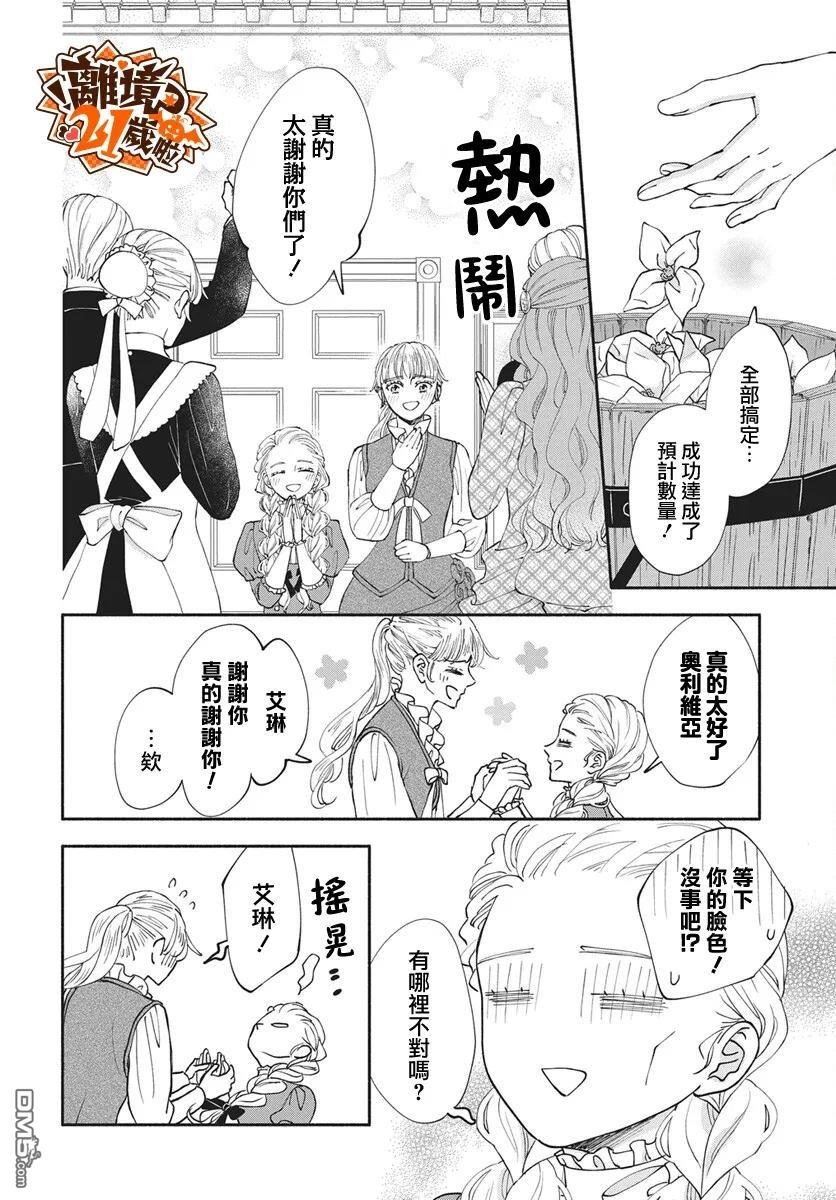 与狼皇子的虚假婚姻 第27话 第23页