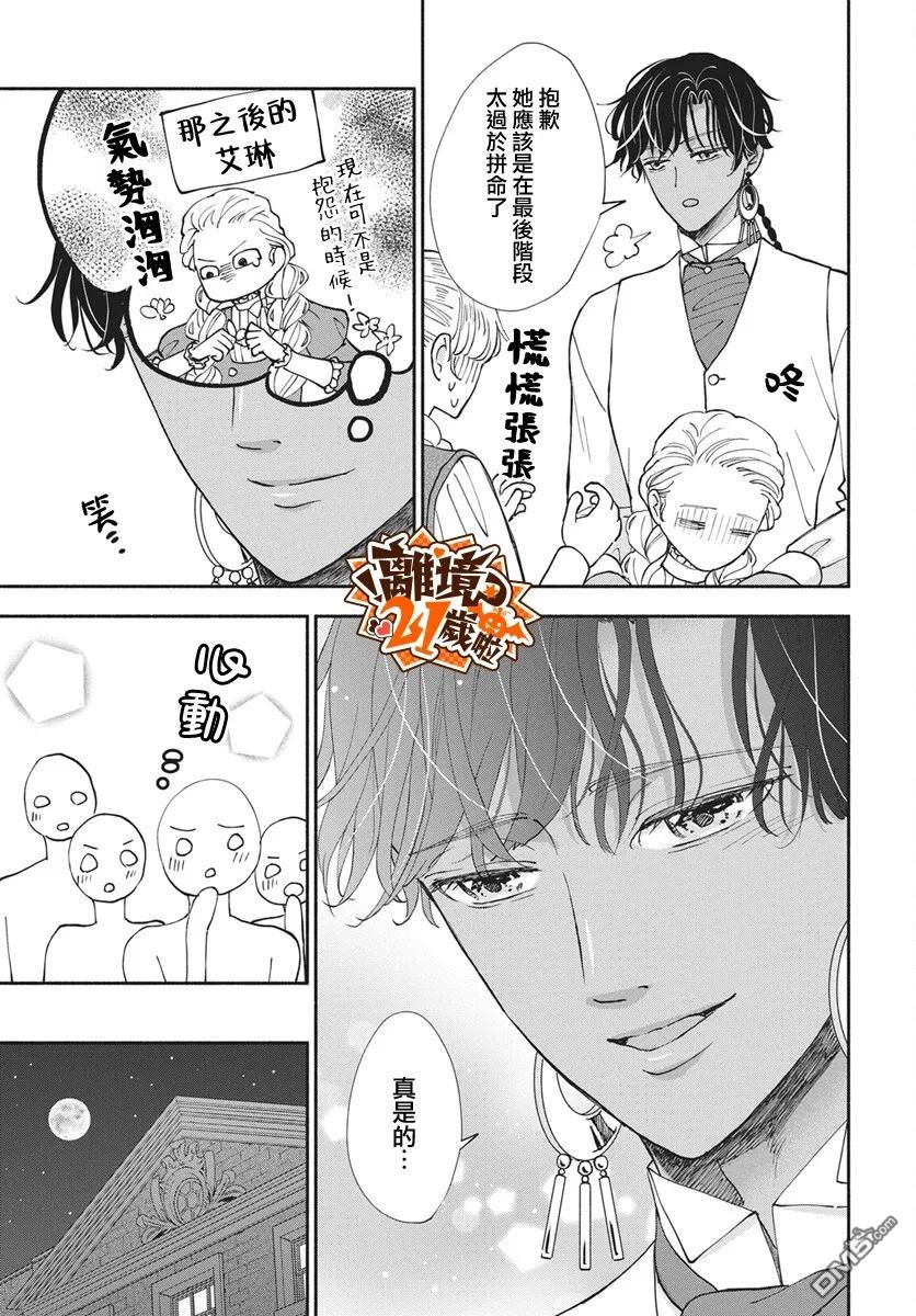 与狼皇子的虚假婚姻 第27话 第24页