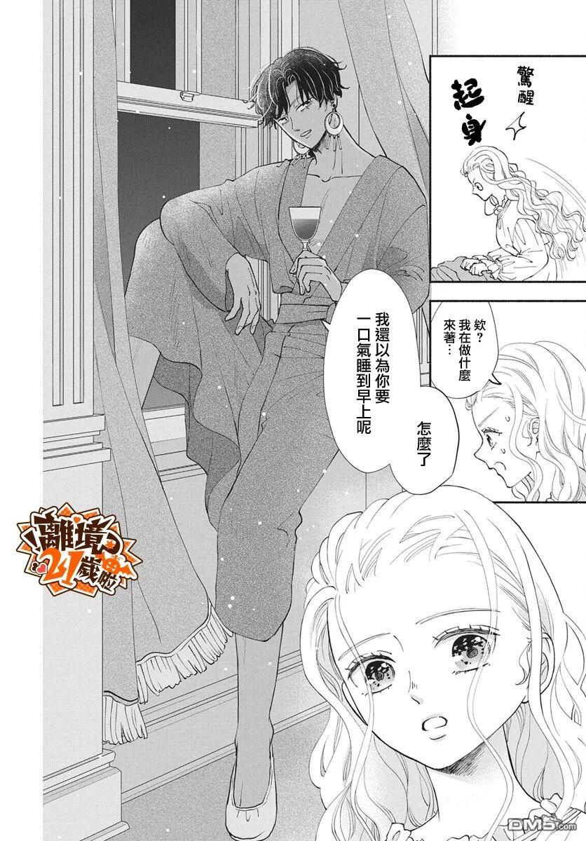 与狼皇子的虚假婚姻 第27话 第25页