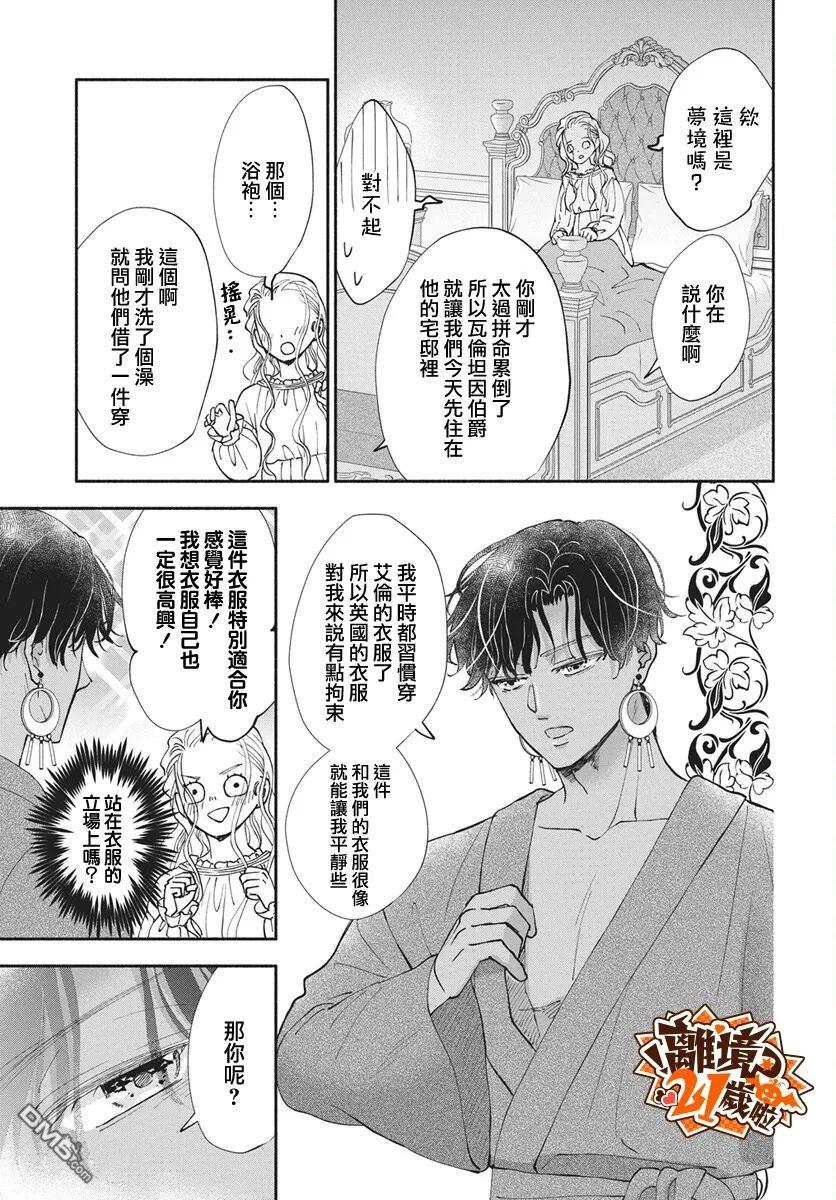 与狼皇子的虚假婚姻 第27话 第26页