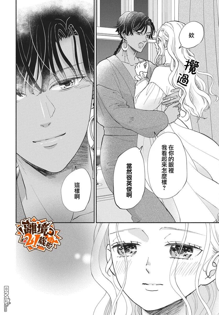 与狼皇子的虚假婚姻 第27话 第27页