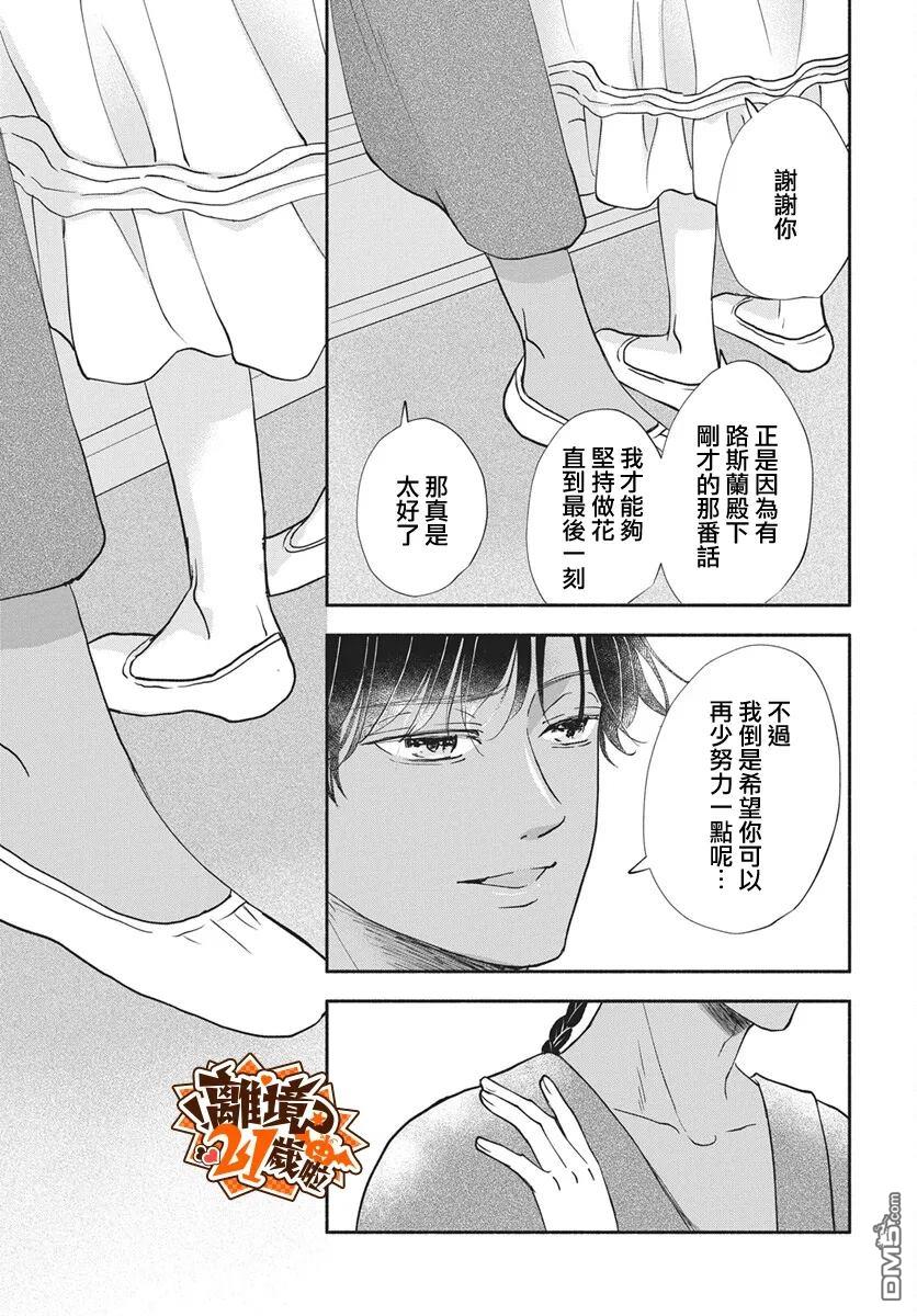 与狼皇子的虚假婚姻 第27话 第28页