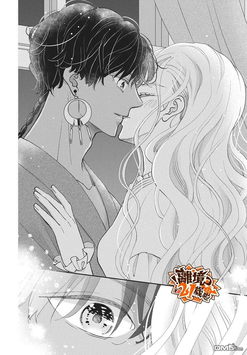 与狼皇子的虚假婚姻 第27话 第29页