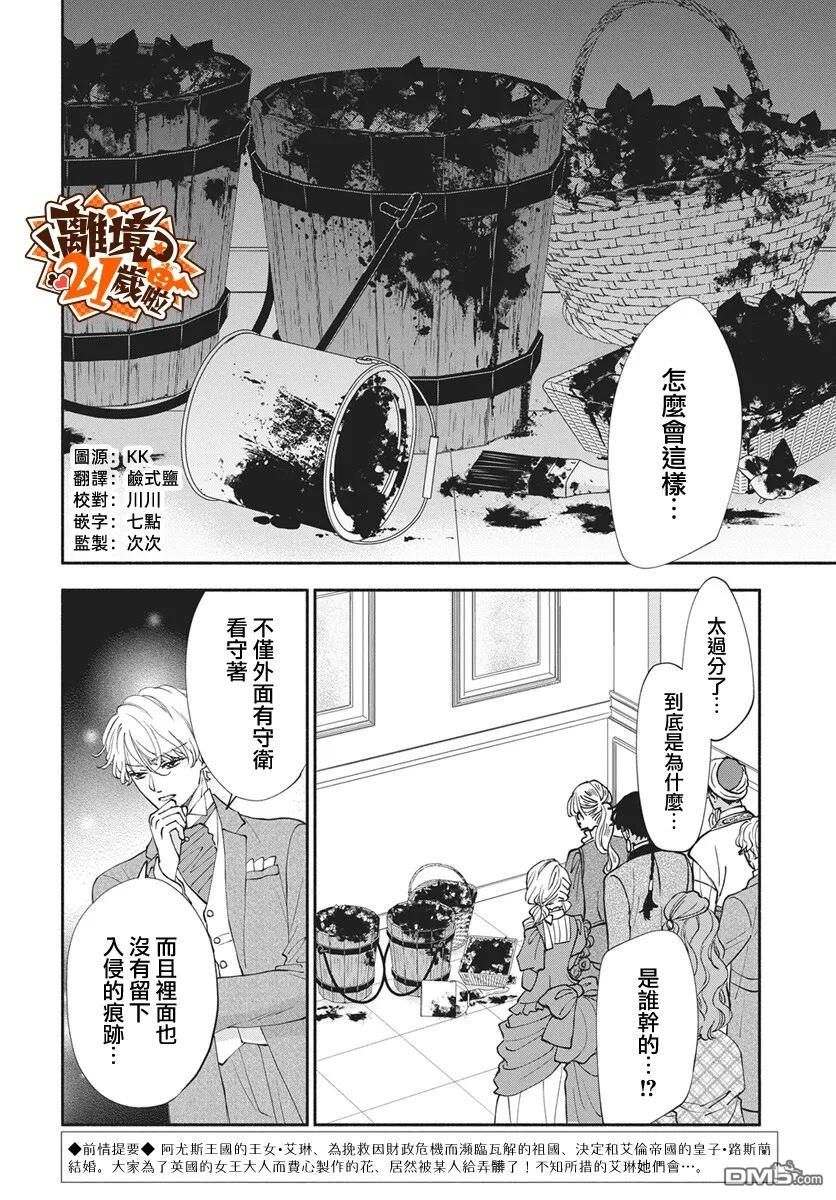 与狼皇子的虚假婚姻 第27话 第3页