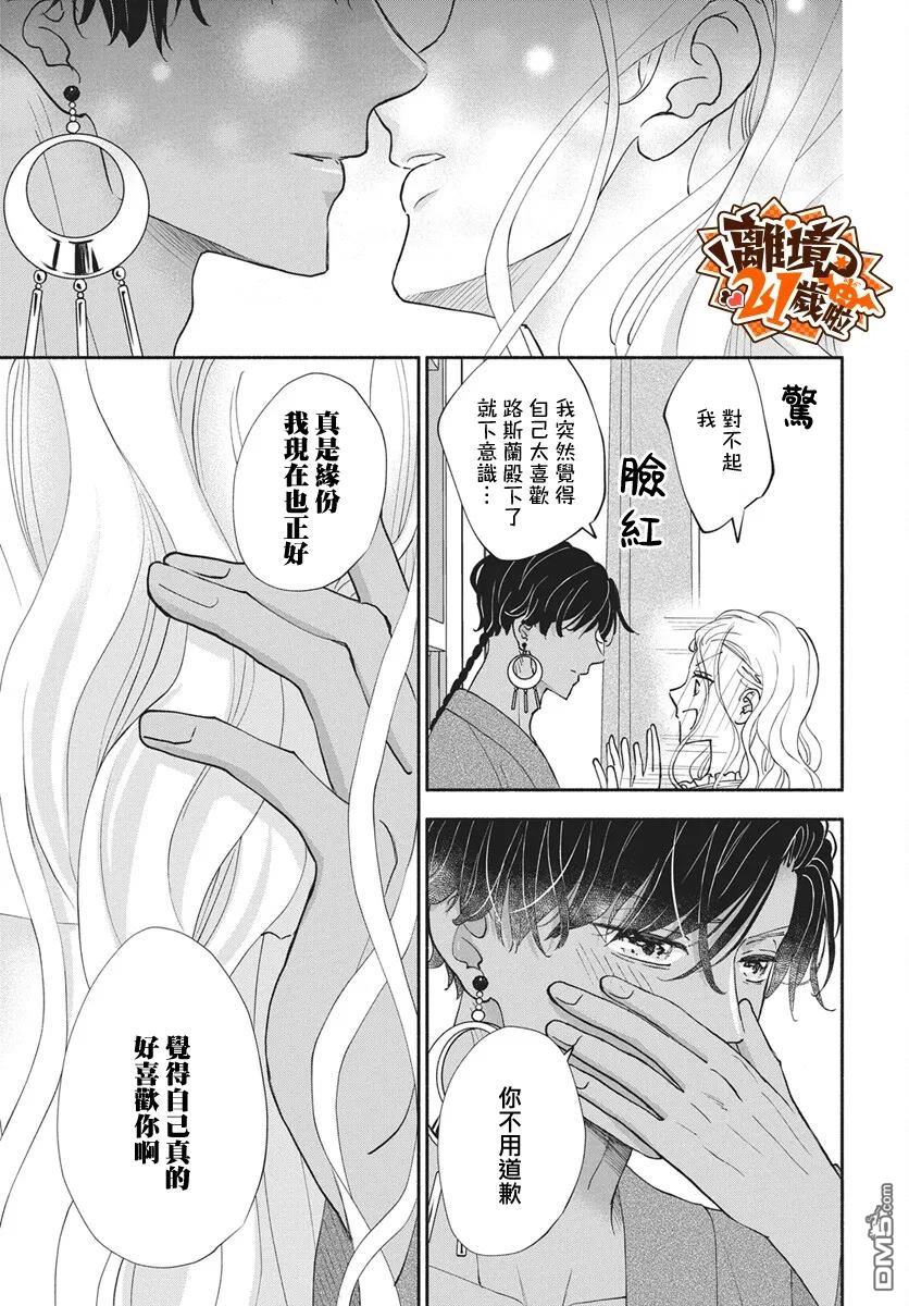 与狼皇子的虚假婚姻 第27话 第30页