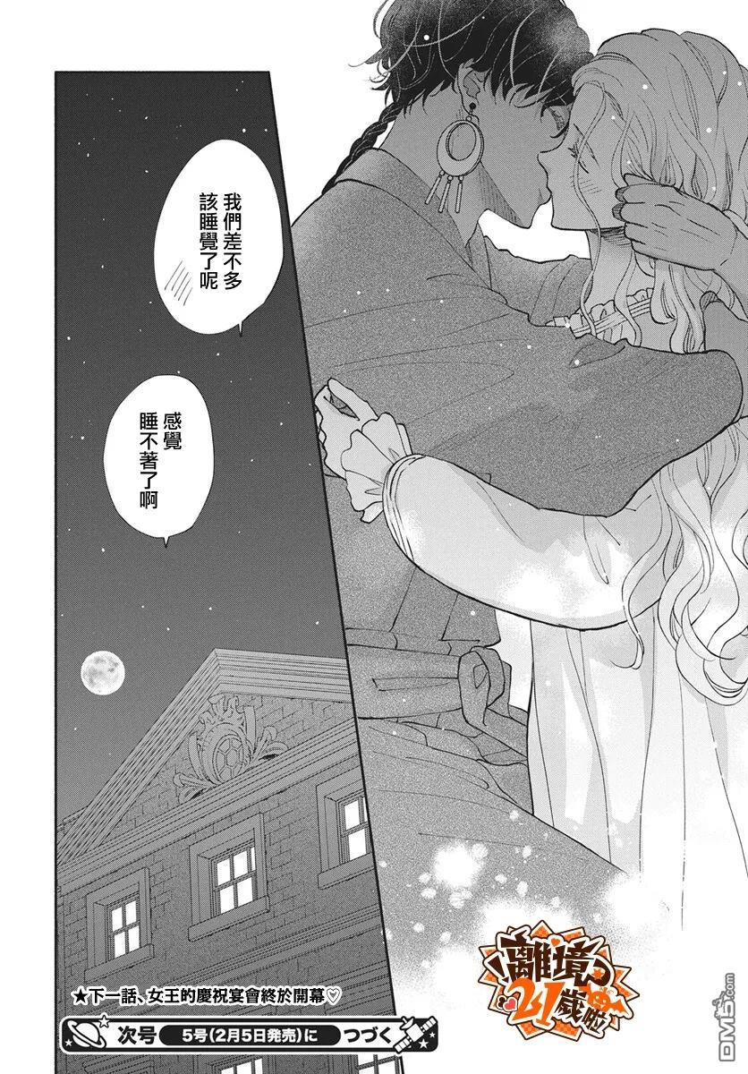 与狼皇子的虚假婚姻 第27话 第31页