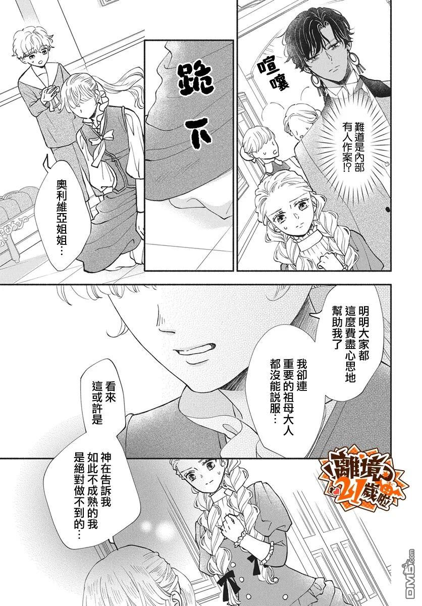 与狼皇子的虚假婚姻 第27话 第4页