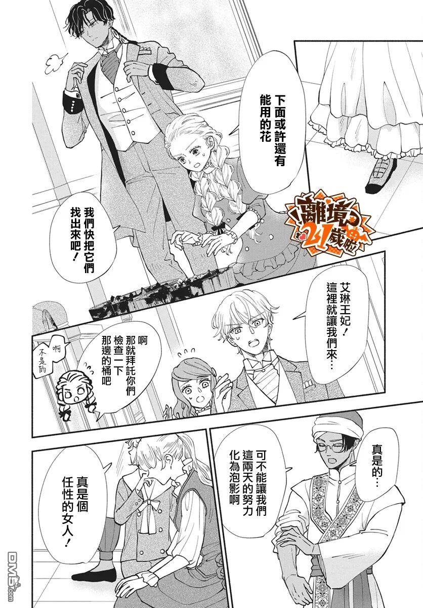 与狼皇子的虚假婚姻 第27话 第5页