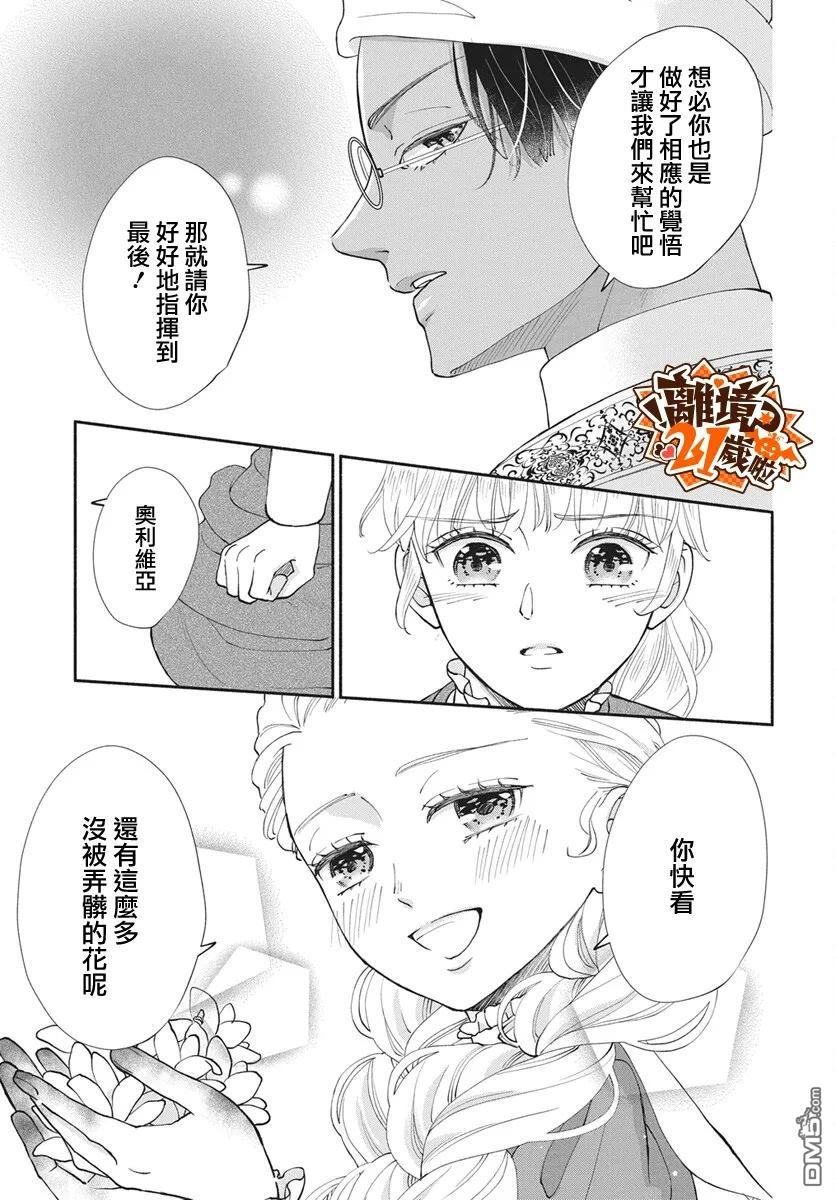 与狼皇子的虚假婚姻 第27话 第6页