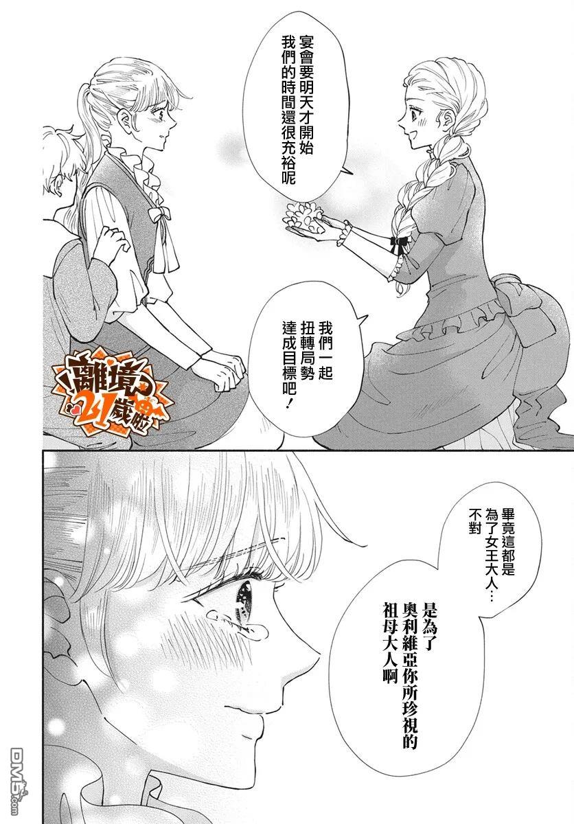 与狼皇子的虚假婚姻 第27话 第7页