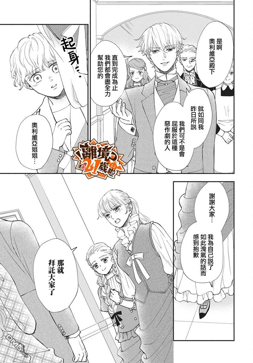 与狼皇子的虚假婚姻 第27话 第8页