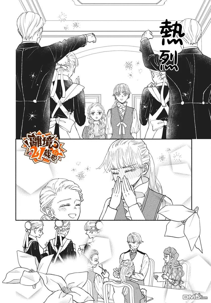 与狼皇子的虚假婚姻 第27话 第9页