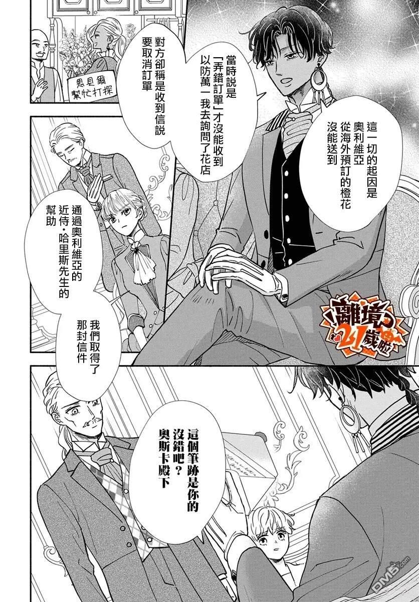 与狼皇子的虚假婚姻 第28话 第10页