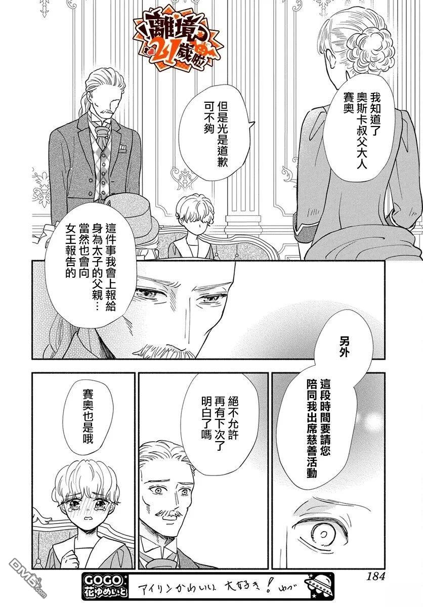 与狼皇子的虚假婚姻 第28话 第12页