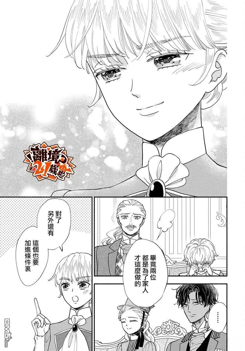 与狼皇子的虚假婚姻 第28话 第13页