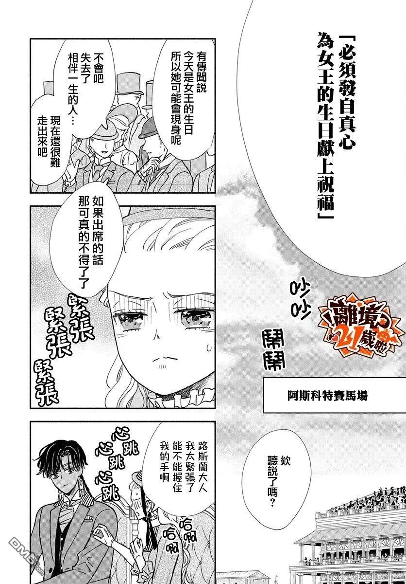 与狼皇子的虚假婚姻 第28话 第14页