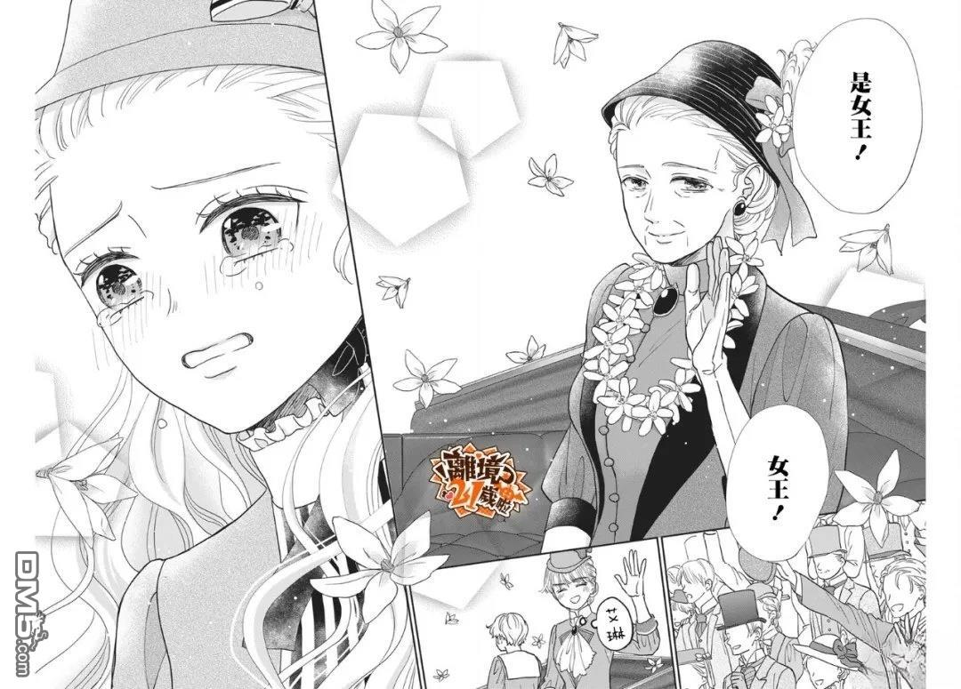 与狼皇子的虚假婚姻 第28话 第16页