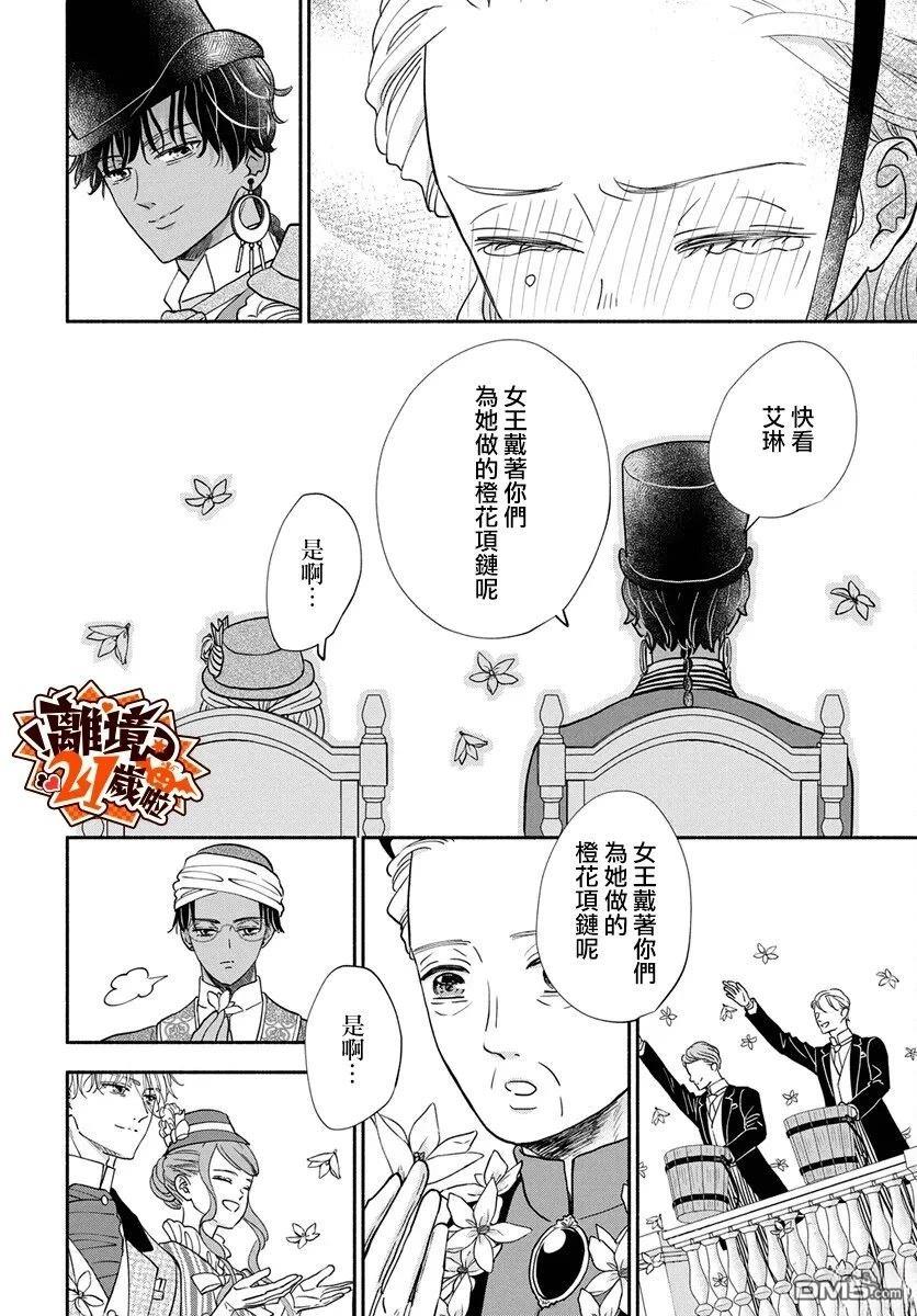 与狼皇子的虚假婚姻 第28话 第17页