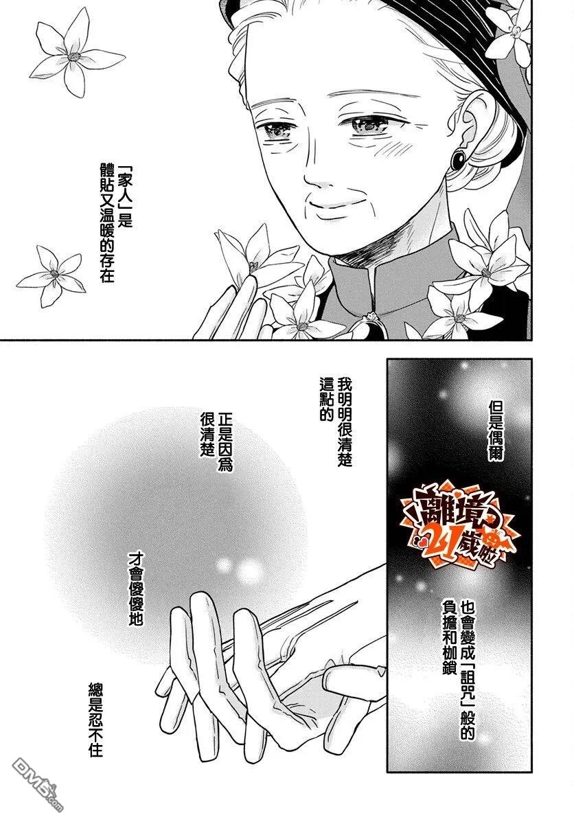 与狼皇子的虚假婚姻 第28话 第18页