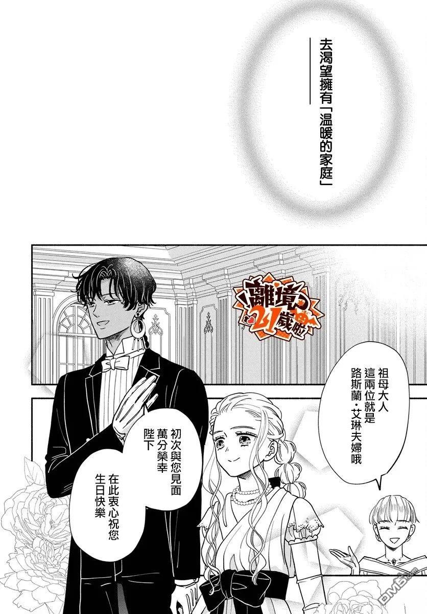 与狼皇子的虚假婚姻 第28话 第19页