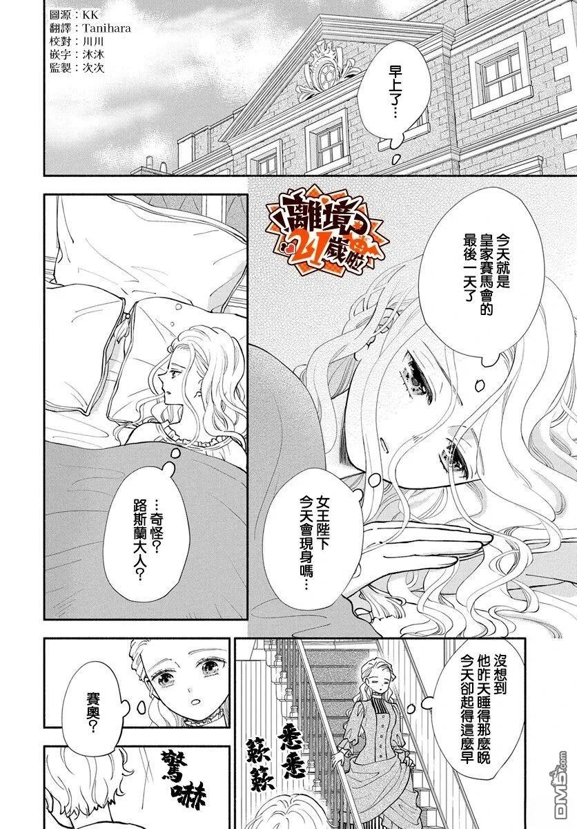 与狼皇子的虚假婚姻 第28话 第2页