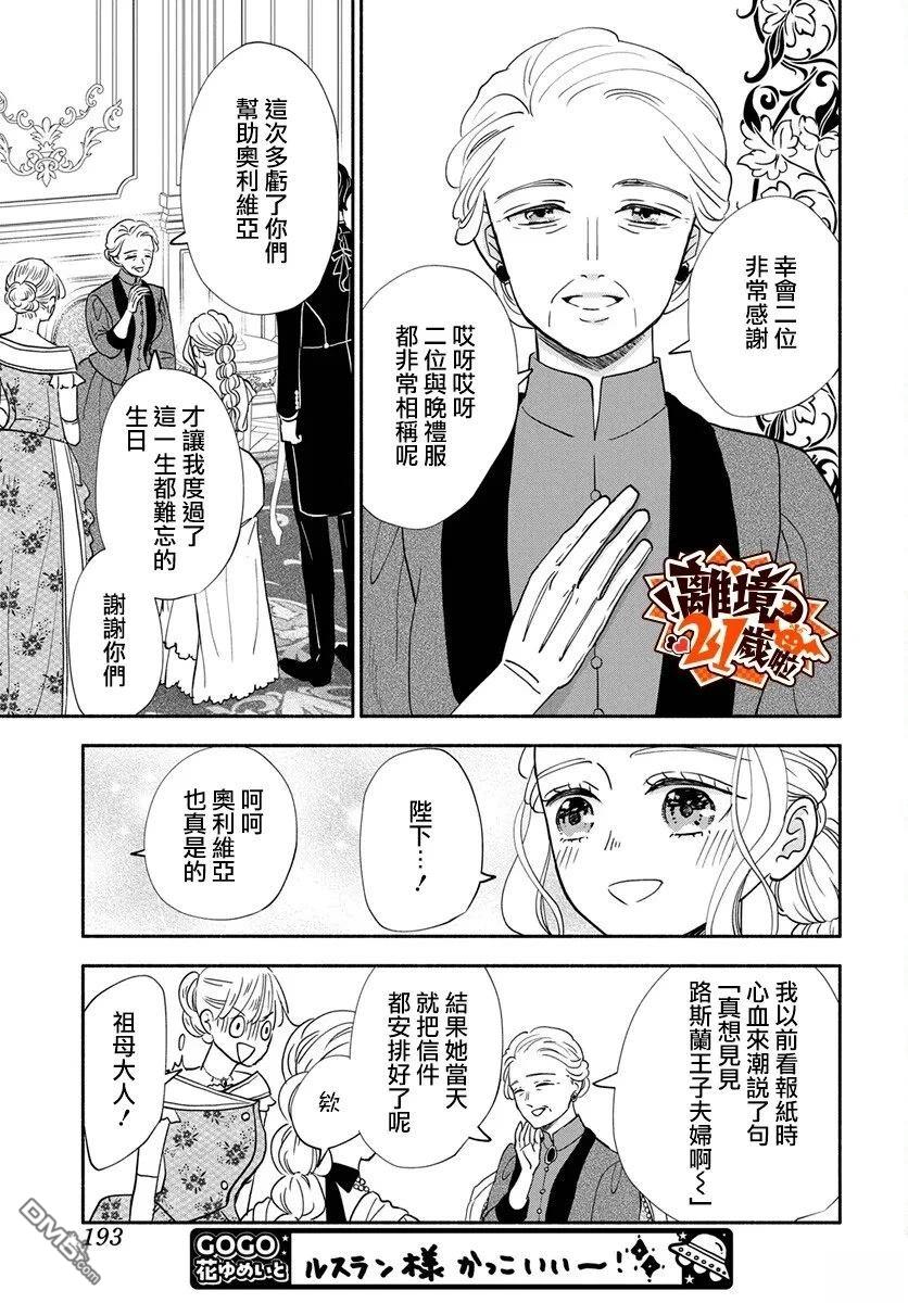 与狼皇子的虚假婚姻 第28话 第20页